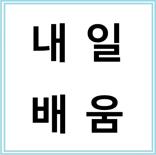 내일배움카드 잔액조회 방법부터 교육과정 신청까지 총정리